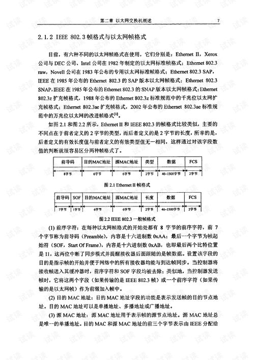 以太網(wǎng)交換機(jī)診斷功能設(shè)計(jì)與開(kāi)發(fā)